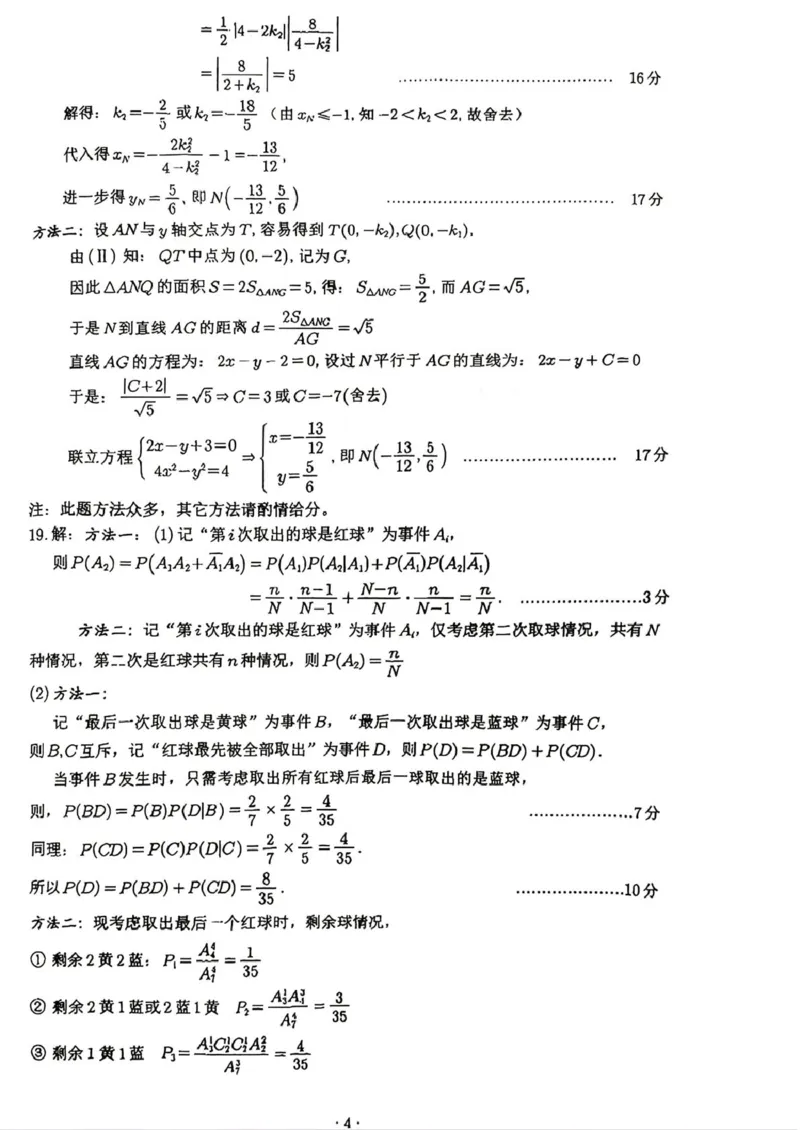 安徽淮北市2026届高三下学期第二次质量检测数学试卷（含答案）_2024-2026高三（6-6月题库）_2026年04月高三试卷_260422安徽淮北市2026届高三下学期第二次质量检测