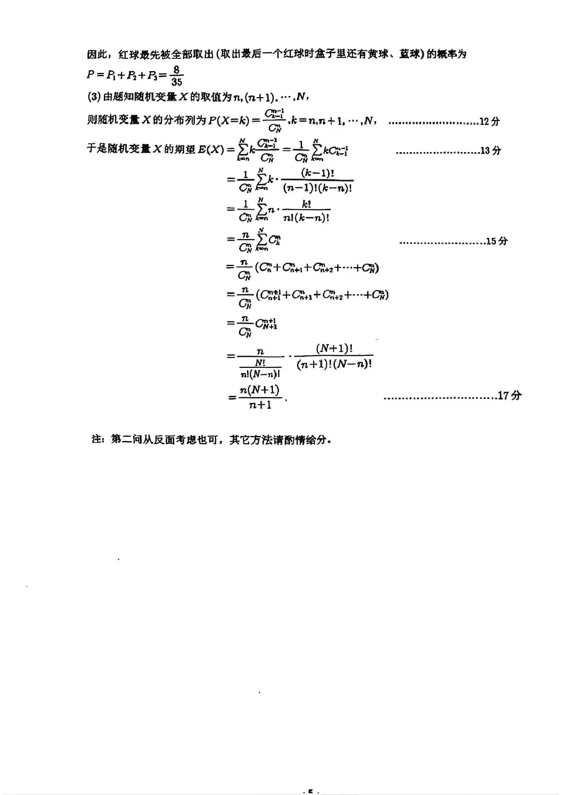 安徽淮北市2026届高三下学期第二次质量检测数学试卷（含答案）_2024-2026高三（6-6月题库）_2026年04月高三试卷_260422安徽淮北市2026届高三下学期第二次质量检测