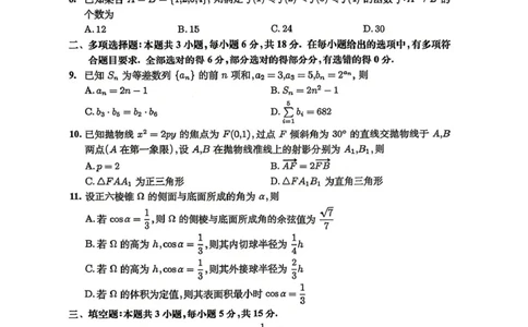 安徽淮北市2026届高三下学期第二次质量检测数学试卷（含答案）_2024-2026高三（6-6月题库）_2026年04月高三试卷_260422安徽淮北市2026届高三下学期第二次质量检测