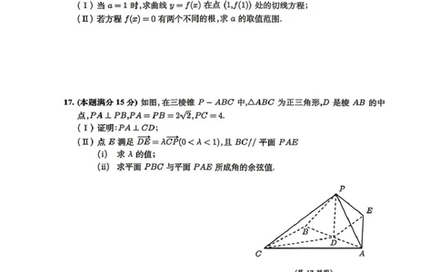 安徽淮北市2026届高三下学期第二次质量检测数学试卷（含答案）_2024-2026高三（6-6月题库）_2026年04月高三试卷_260422安徽淮北市2026届高三下学期第二次质量检测
