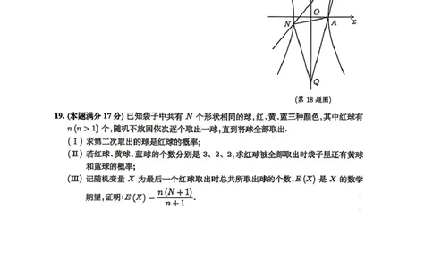 安徽淮北市2026届高三下学期第二次质量检测数学试卷（含答案）_2024-2026高三（6-6月题库）_2026年04月高三试卷_260422安徽淮北市2026届高三下学期第二次质量检测