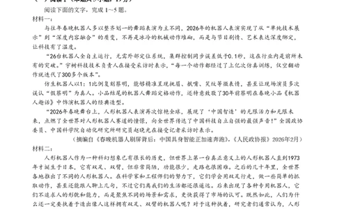 成都市第七中学2025~2026学年度下期高2026届二诊模拟考试语文_2024-2026高三（6-6月题库）_2026年03月高三试卷_260313四川省成都市第七中学2025~2026学年度下期高2026届二诊模拟考试（全科)