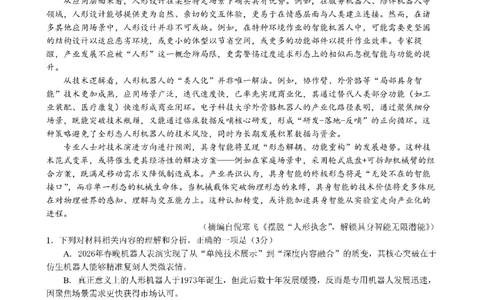 成都市第七中学2025~2026学年度下期高2026届二诊模拟考试语文_2024-2026高三（6-6月题库）_2026年03月高三试卷_260313四川省成都市第七中学2025~2026学年度下期高2026届二诊模拟考试（全科)