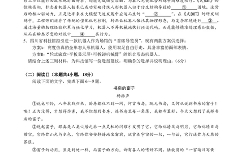 成都市第七中学2025~2026学年度下期高2026届二诊模拟考试语文_2024-2026高三（6-6月题库）_2026年03月高三试卷_260313四川省成都市第七中学2025~2026学年度下期高2026届二诊模拟考试（全科)