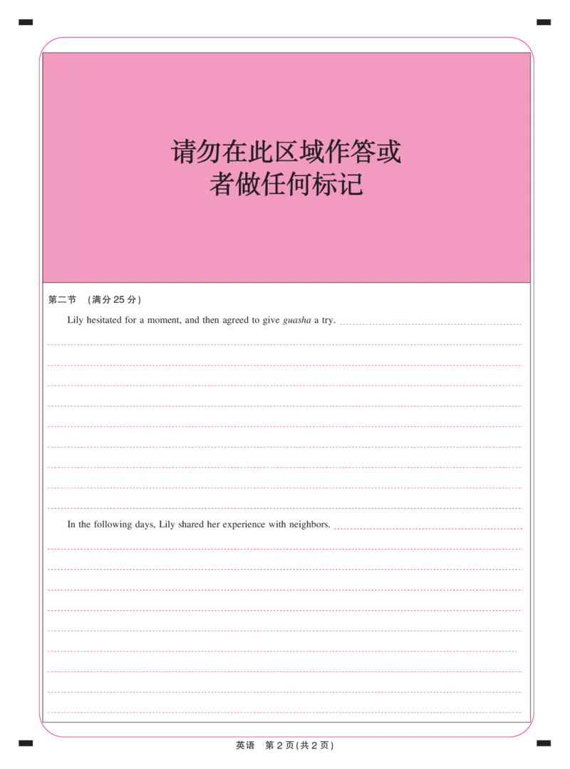 26届4月湛江高三二模&middot;英语答题卡3.26_2024-2026高三（6-6月题库）_2026年04月高三试卷_260411广东省湛江市2026年普通高考测试（二）（全科）_英语