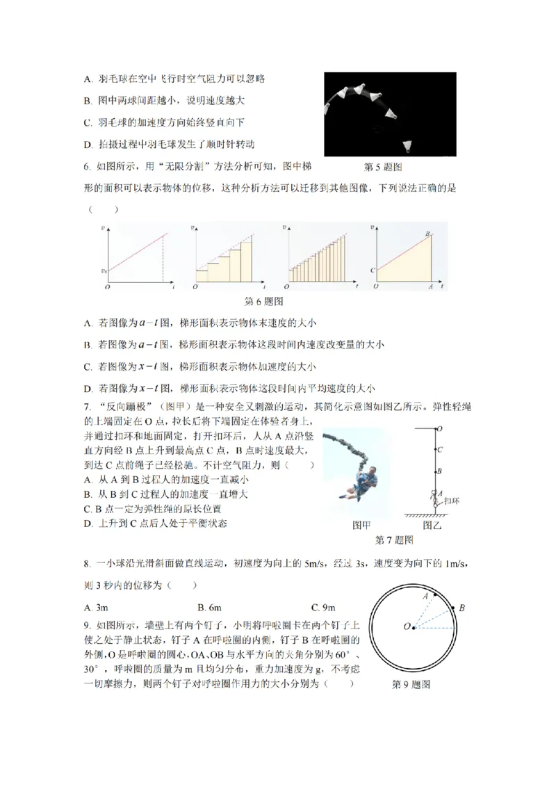 物理-浙江省杭州市2025学年第一学期高三期末学业水平测试_2024-2026高三（6-6月题库）_2026年02月高三试卷_260206浙江省杭州市2025学年第一学期高三年级期末学业水平测试