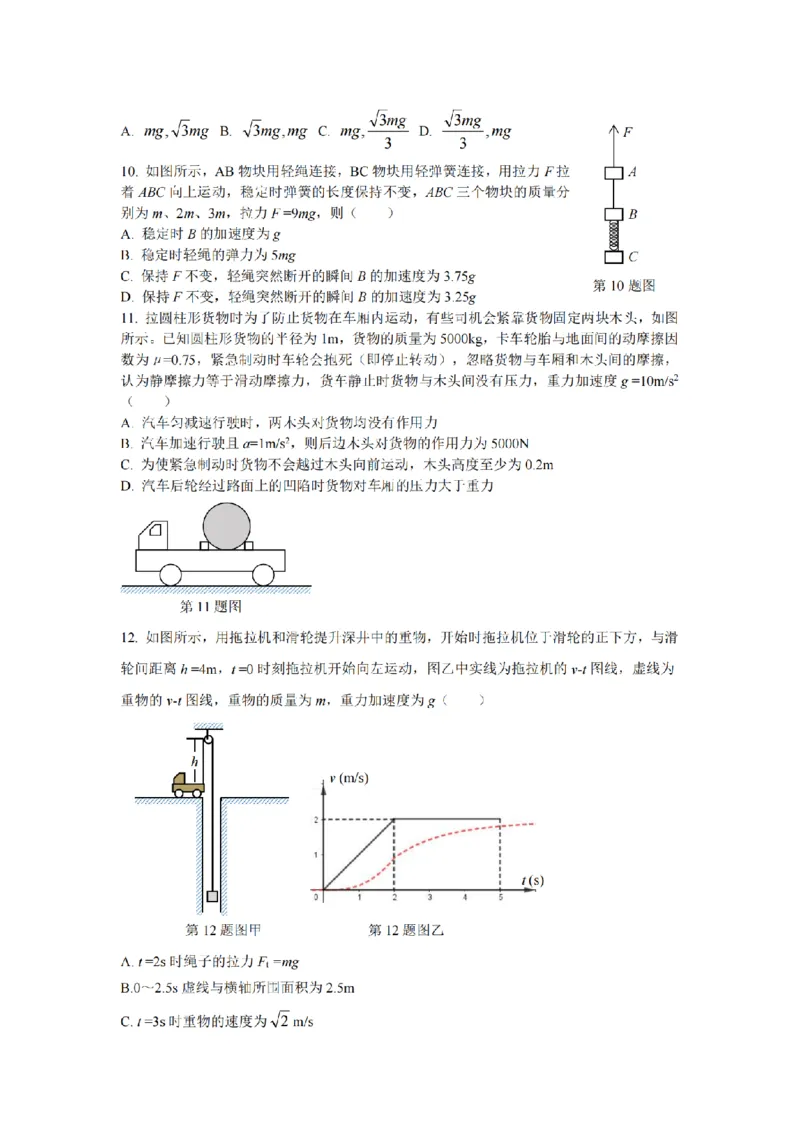 物理-浙江省杭州市2025学年第一学期高三期末学业水平测试_2024-2026高三（6-6月题库）_2026年02月高三试卷_260206浙江省杭州市2025学年第一学期高三年级期末学业水平测试