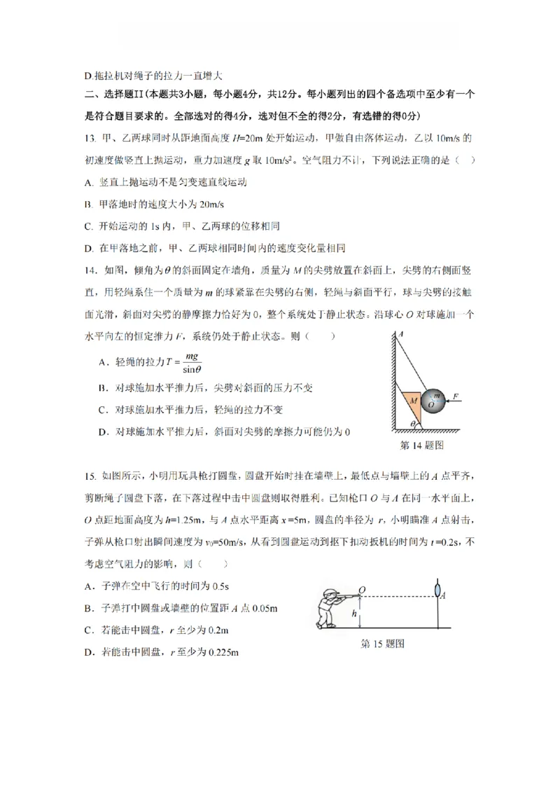 物理-浙江省杭州市2025学年第一学期高三期末学业水平测试_2024-2026高三（6-6月题库）_2026年02月高三试卷_260206浙江省杭州市2025学年第一学期高三年级期末学业水平测试