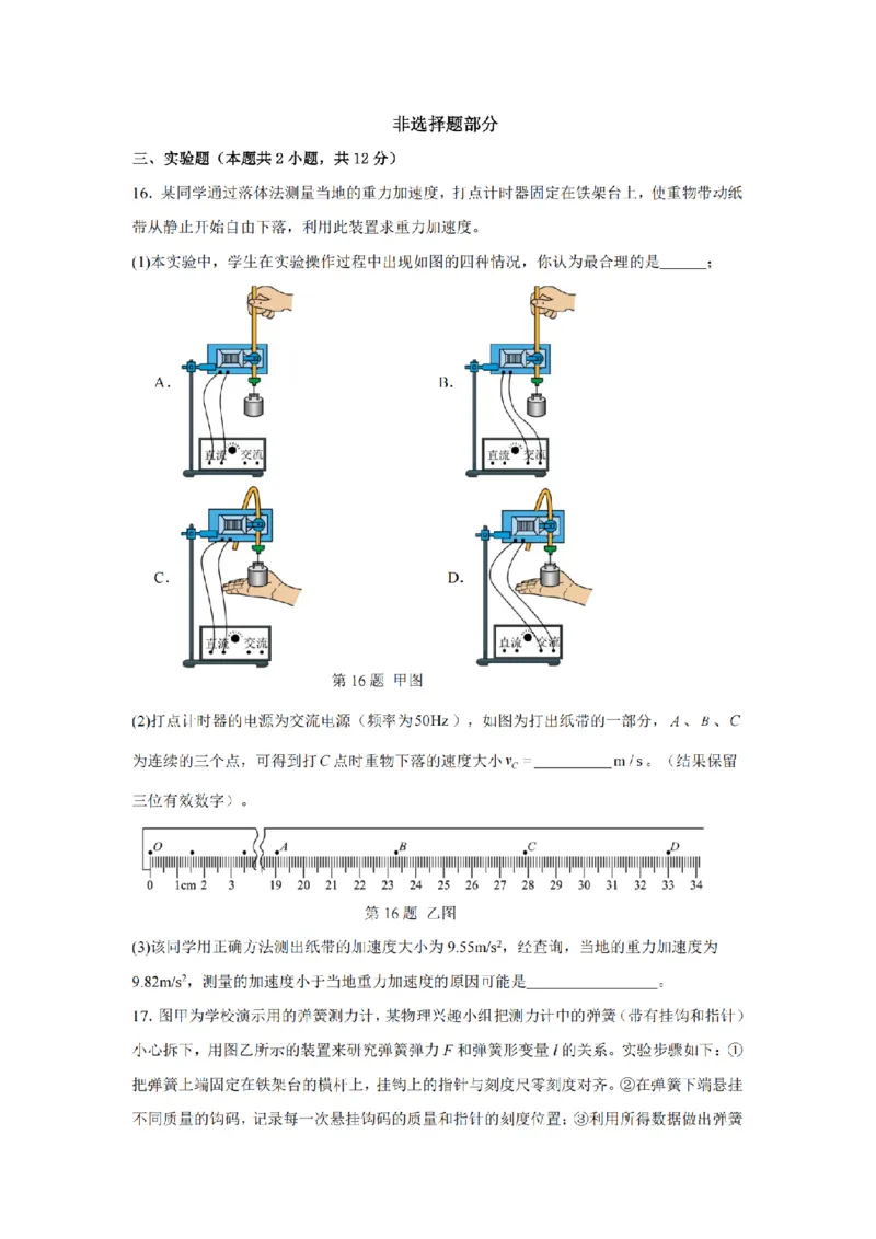 物理-浙江省杭州市2025学年第一学期高三期末学业水平测试_2024-2026高三（6-6月题库）_2026年02月高三试卷_260206浙江省杭州市2025学年第一学期高三年级期末学业水平测试