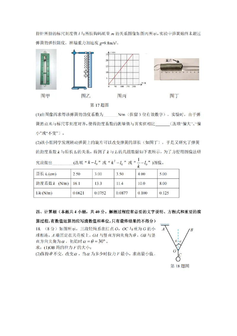 物理-浙江省杭州市2025学年第一学期高三期末学业水平测试_2024-2026高三（6-6月题库）_2026年02月高三试卷_260206浙江省杭州市2025学年第一学期高三年级期末学业水平测试