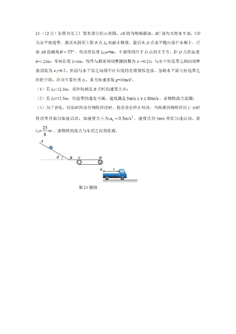 物理-浙江省杭州市2025学年第一学期高三期末学业水平测试_2024-2026高三（6-6月题库）_2026年02月高三试卷_260206浙江省杭州市2025学年第一学期高三年级期末学业水平测试