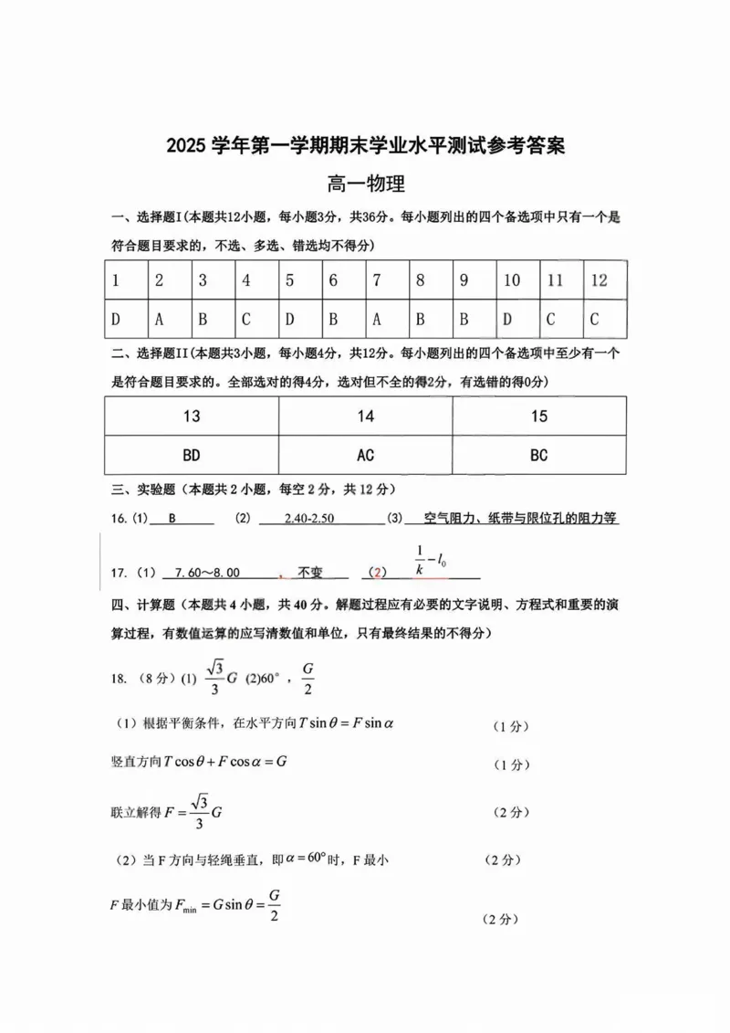 物理-浙江省杭州市2025学年第一学期高三期末学业水平测试_2024-2026高三（6-6月题库）_2026年02月高三试卷_260206浙江省杭州市2025学年第一学期高三年级期末学业水平测试
