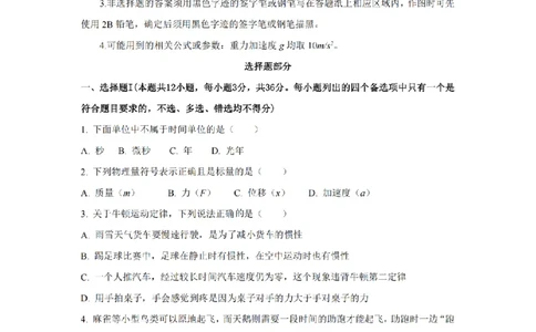 物理-浙江省杭州市2025学年第一学期高三期末学业水平测试_2024-2026高三（6-6月题库）_2026年02月高三试卷_260206浙江省杭州市2025学年第一学期高三年级期末学业水平测试