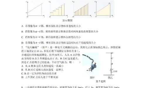 物理-浙江省杭州市2025学年第一学期高三期末学业水平测试_2024-2026高三（6-6月题库）_2026年02月高三试卷_260206浙江省杭州市2025学年第一学期高三年级期末学业水平测试