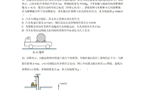 物理-浙江省杭州市2025学年第一学期高三期末学业水平测试_2024-2026高三（6-6月题库）_2026年02月高三试卷_260206浙江省杭州市2025学年第一学期高三年级期末学业水平测试