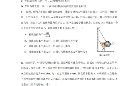 物理-浙江省杭州市2025学年第一学期高三期末学业水平测试_2024-2026高三（6-6月题库）_2026年02月高三试卷_260206浙江省杭州市2025学年第一学期高三年级期末学业水平测试