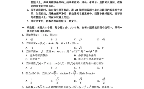 数学_2024-2026高三（6-6月题库）_2026年04月高三试卷_260402云南昆明市普通高中2026届高三3月复习教学质量诊断（全科）_云南昆明市普通高中2026届高三3月复习教学质量诊断数学