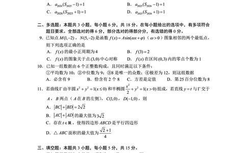 数学_2024-2026高三（6-6月题库）_2026年04月高三试卷_260402云南昆明市普通高中2026届高三3月复习教学质量诊断（全科）_云南昆明市普通高中2026届高三3月复习教学质量诊断数学