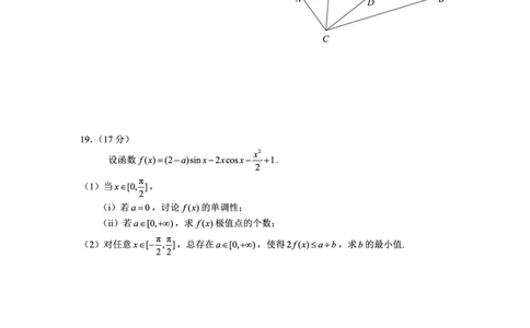 数学_2024-2026高三（6-6月题库）_2026年04月高三试卷_260402云南昆明市普通高中2026届高三3月复习教学质量诊断（全科）_云南昆明市普通高中2026届高三3月复习教学质量诊断数学