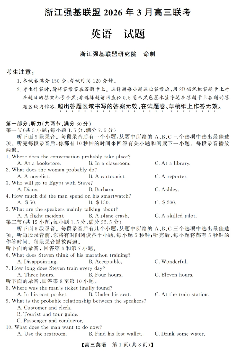 英语卷-2603高三强基联盟_2024-2026高三（6-6月题库）_2026年03月高三试卷_260308浙江强基联盟2026年3月高三联考（全科）_浙江强基联盟2026年3月高三联考英语