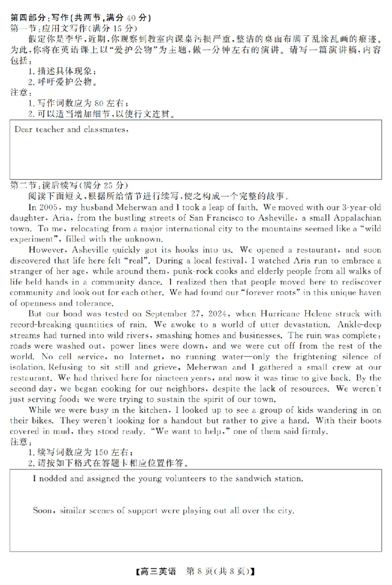 英语卷-2603高三强基联盟_2024-2026高三（6-6月题库）_2026年03月高三试卷_260308浙江强基联盟2026年3月高三联考（全科）_浙江强基联盟2026年3月高三联考英语
