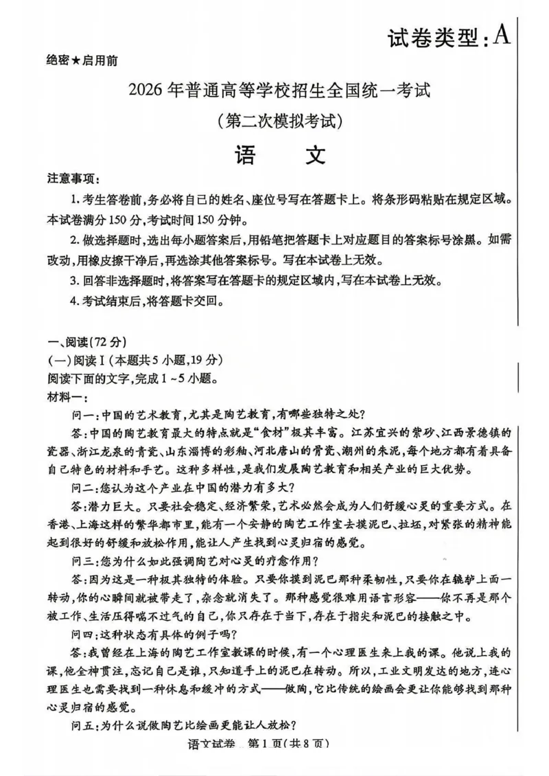 包头市2026届高三下学期二模考试语文_2024-2026高三（6-6月题库）_2026年04月高三试卷_260420内蒙古包头市2026届高三下学期二模考试（包头二模）（全科）