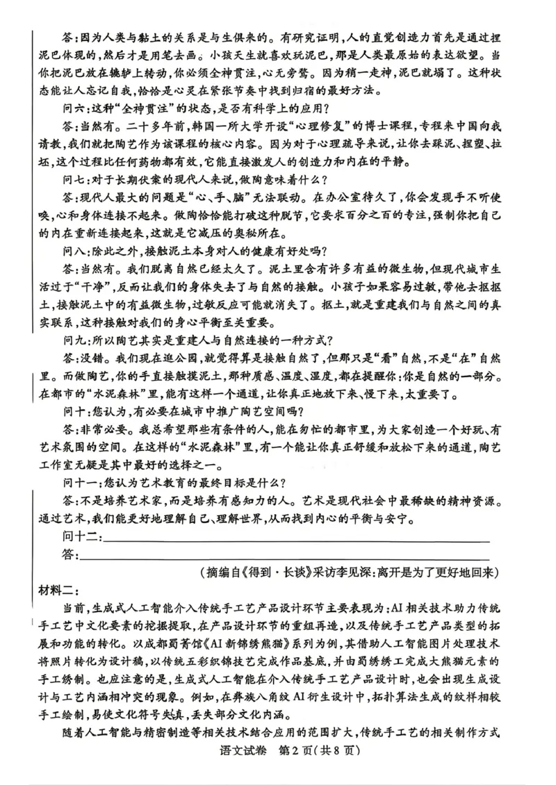 包头市2026届高三下学期二模考试语文_2024-2026高三（6-6月题库）_2026年04月高三试卷_260420内蒙古包头市2026届高三下学期二模考试（包头二模）（全科）