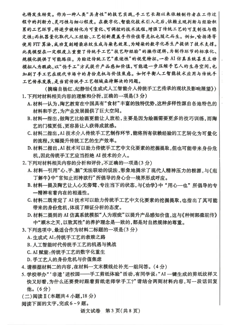包头市2026届高三下学期二模考试语文_2024-2026高三（6-6月题库）_2026年04月高三试卷_260420内蒙古包头市2026届高三下学期二模考试（包头二模）（全科）