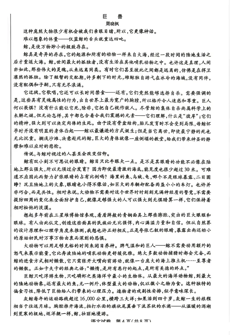 包头市2026届高三下学期二模考试语文_2024-2026高三（6-6月题库）_2026年04月高三试卷_260420内蒙古包头市2026届高三下学期二模考试（包头二模）（全科）