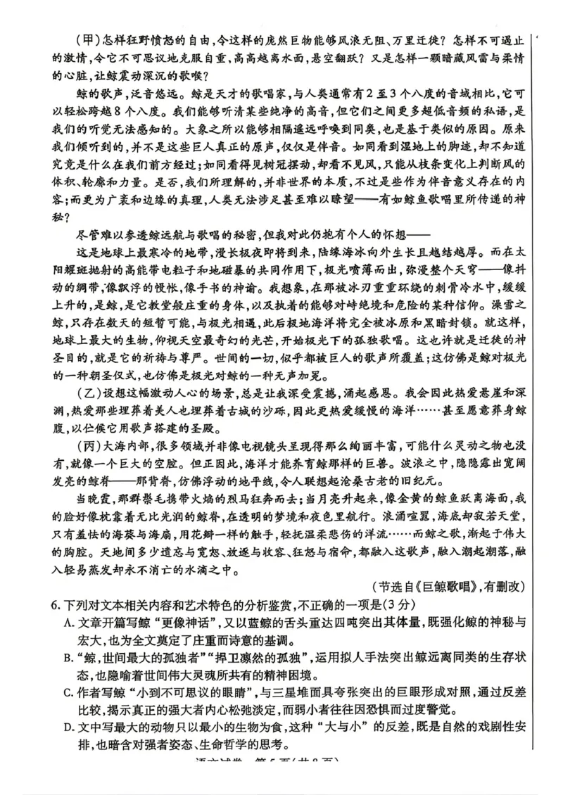 包头市2026届高三下学期二模考试语文_2024-2026高三（6-6月题库）_2026年04月高三试卷_260420内蒙古包头市2026届高三下学期二模考试（包头二模）（全科）