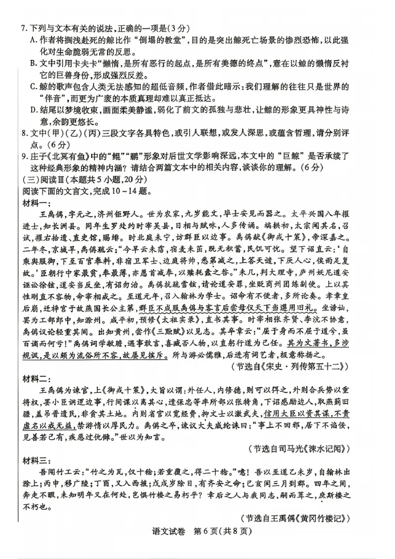 包头市2026届高三下学期二模考试语文_2024-2026高三（6-6月题库）_2026年04月高三试卷_260420内蒙古包头市2026届高三下学期二模考试（包头二模）（全科）