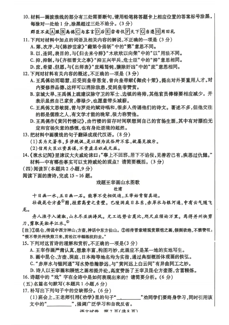 包头市2026届高三下学期二模考试语文_2024-2026高三（6-6月题库）_2026年04月高三试卷_260420内蒙古包头市2026届高三下学期二模考试（包头二模）（全科）