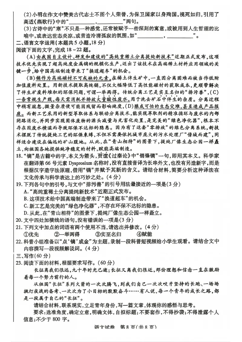 包头市2026届高三下学期二模考试语文_2024-2026高三（6-6月题库）_2026年04月高三试卷_260420内蒙古包头市2026届高三下学期二模考试（包头二模）（全科）