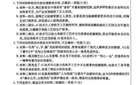 包头市2026届高三下学期二模考试语文_2024-2026高三（6-6月题库）_2026年04月高三试卷_260420内蒙古包头市2026届高三下学期二模考试（包头二模）（全科）