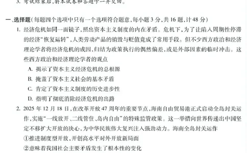 蚌埠市2026届高三年级适应性考试政治_2024-2026高三（6-6月题库）_2026年04月高三试卷_260423安徽省蚌埠市2026届高三年级适应性考试（全科）