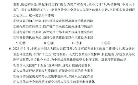 蚌埠市2026届高三年级适应性考试政治_2024-2026高三（6-6月题库）_2026年04月高三试卷_260423安徽省蚌埠市2026届高三年级适应性考试（全科）