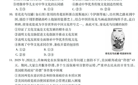 蚌埠市2026届高三年级适应性考试政治_2024-2026高三（6-6月题库）_2026年04月高三试卷_260423安徽省蚌埠市2026届高三年级适应性考试（全科）