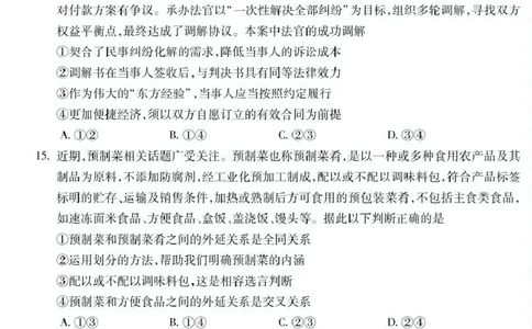 蚌埠市2026届高三年级适应性考试政治_2024-2026高三（6-6月题库）_2026年04月高三试卷_260423安徽省蚌埠市2026届高三年级适应性考试（全科）