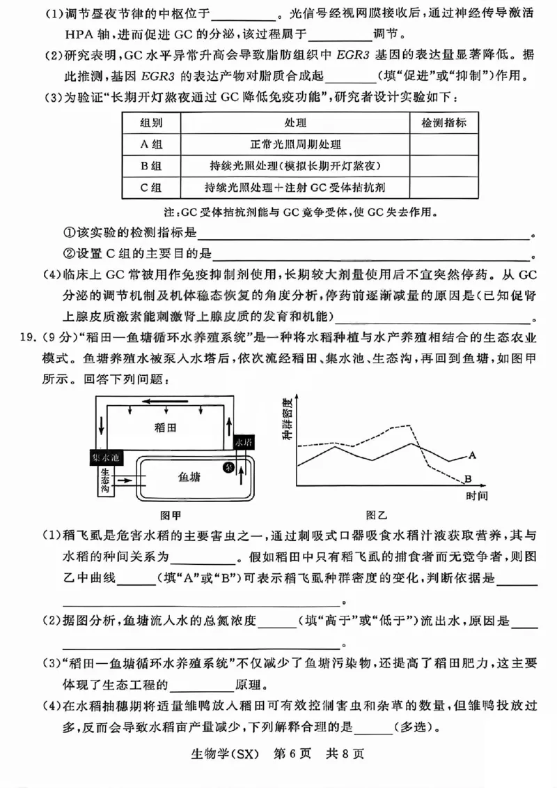 八省T8联考2026届高三年级四月阶段练习生物_2024-2026高三（6-6月题库）_2026年04月高三试卷_2604112026届八省八校T8联考高三下学期4月联合测评（全科）