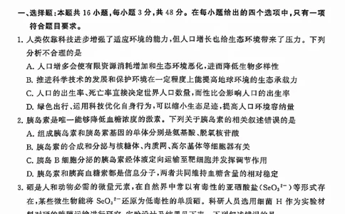 八省T8联考2026届高三年级四月阶段练习生物_2024-2026高三（6-6月题库）_2026年04月高三试卷_2604112026届八省八校T8联考高三下学期4月联合测评（全科）