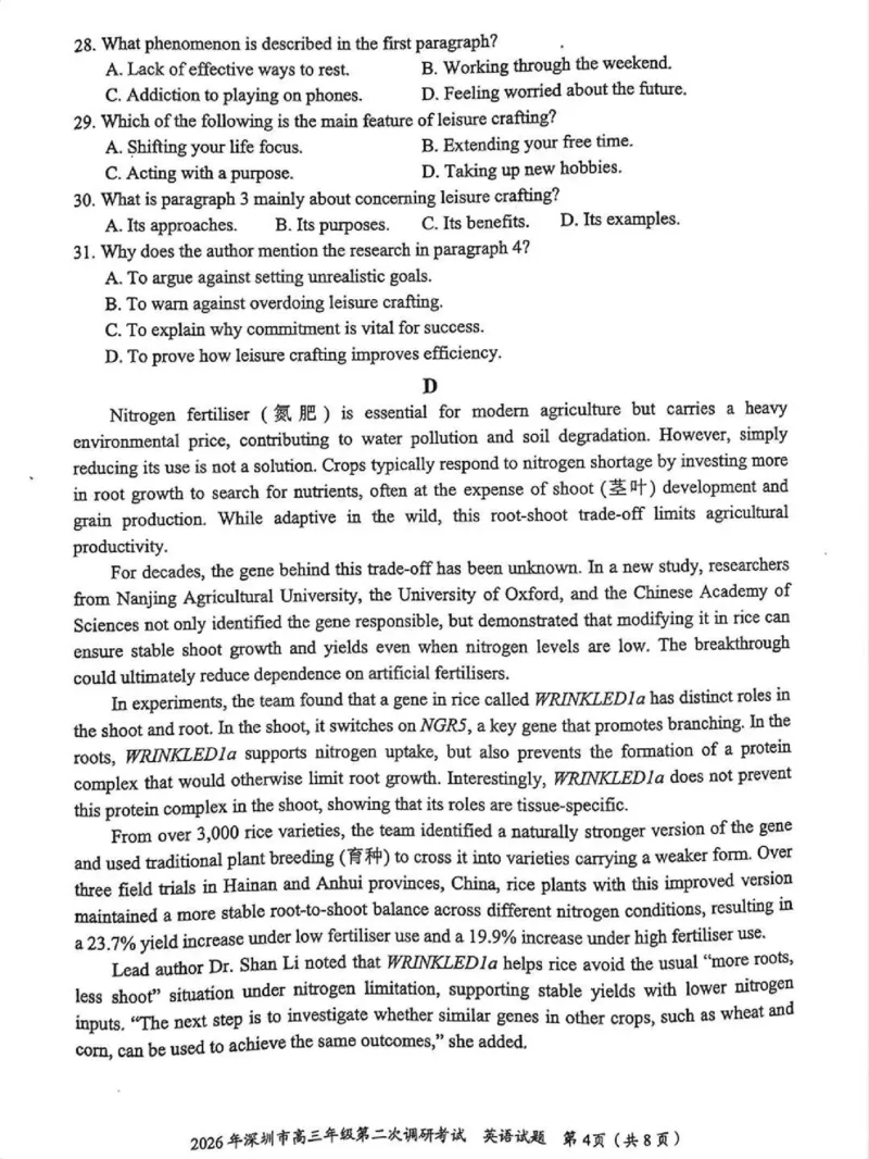 英语试题_2024-2026高三（6-6月题库）_2026年04月高三试卷_260425广东省深圳市2026届高三下学期第二次调研考试（全科）（深圳二模）