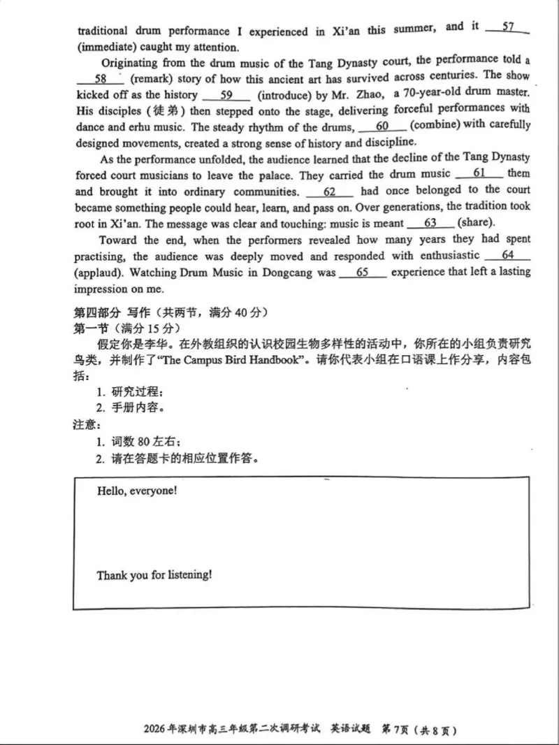 英语试题_2024-2026高三（6-6月题库）_2026年04月高三试卷_260425广东省深圳市2026届高三下学期第二次调研考试（全科）（深圳二模）