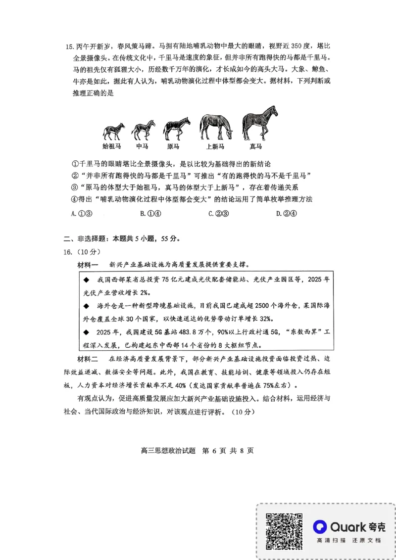 淄博市2025-2026学年度高三模拟考试政治_2024-2026高三（6-6月题库）_2026年03月高三试卷_260315山东省淄博市2025-2026学年度高三模拟考试（全科）