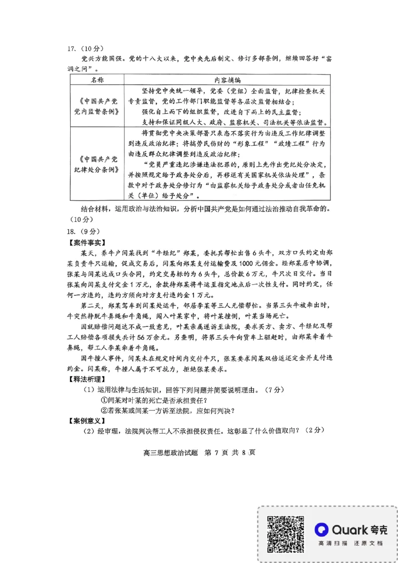 淄博市2025-2026学年度高三模拟考试政治_2024-2026高三（6-6月题库）_2026年03月高三试卷_260315山东省淄博市2025-2026学年度高三模拟考试（全科）