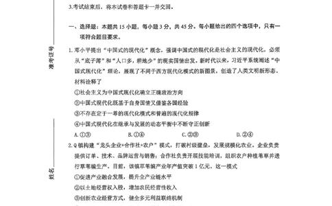 淄博市2025-2026学年度高三模拟考试政治_2024-2026高三（6-6月题库）_2026年03月高三试卷_260315山东省淄博市2025-2026学年度高三模拟考试（全科）