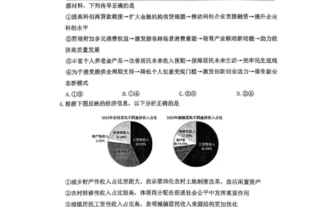 淄博市2025-2026学年度高三模拟考试政治_2024-2026高三（6-6月题库）_2026年03月高三试卷_260315山东省淄博市2025-2026学年度高三模拟考试（全科）