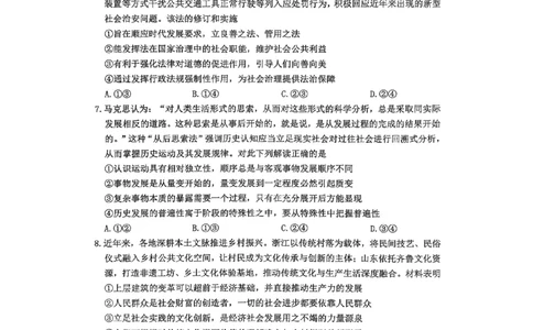 淄博市2025-2026学年度高三模拟考试政治_2024-2026高三（6-6月题库）_2026年03月高三试卷_260315山东省淄博市2025-2026学年度高三模拟考试（全科）