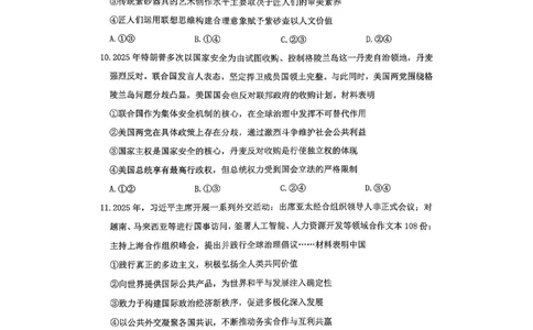 淄博市2025-2026学年度高三模拟考试政治_2024-2026高三（6-6月题库）_2026年03月高三试卷_260315山东省淄博市2025-2026学年度高三模拟考试（全科）