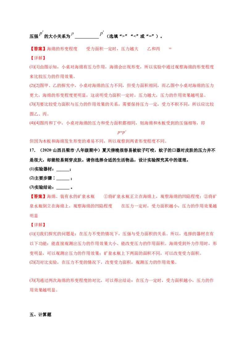 9.1压强-2020-2021学年八年级物理下册课时同步练（人教版）（解析版）_初物_人教版初中物理初二三同步讲义习题练习八九年级电子资料word素材_20250116_181533_最新人教版初中物理初二下册