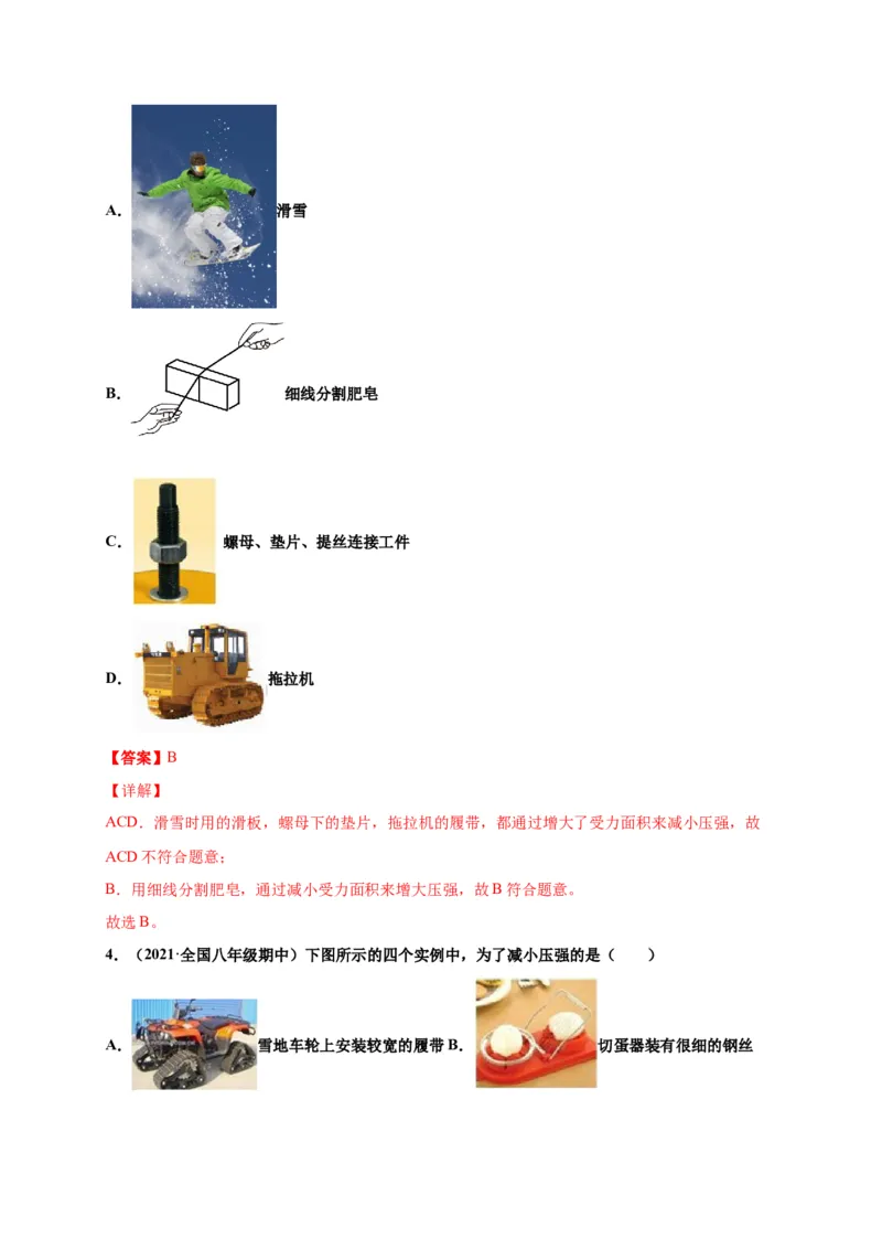 9.1压强-2020-2021学年八年级物理下册课时同步练（人教版）（解析版）_初物_人教版初中物理初二三同步讲义习题练习八九年级电子资料word素材_20250116_181533_最新人教版初中物理初二下册